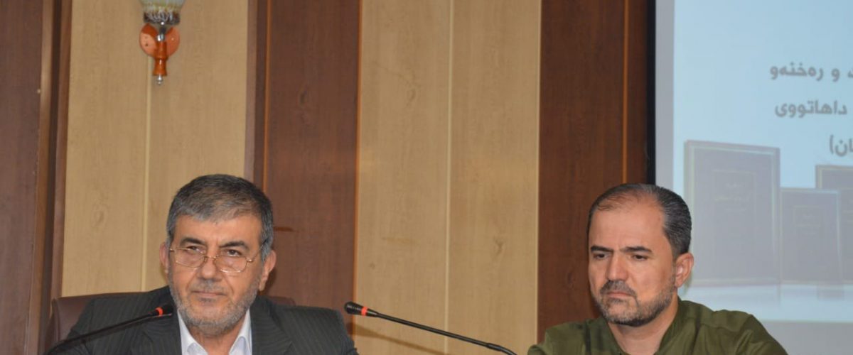 ڕێوڕەسمی بڵاوکردنەوەو ناساندنی ئینسکلۆپیدیای کوردو کوردستان